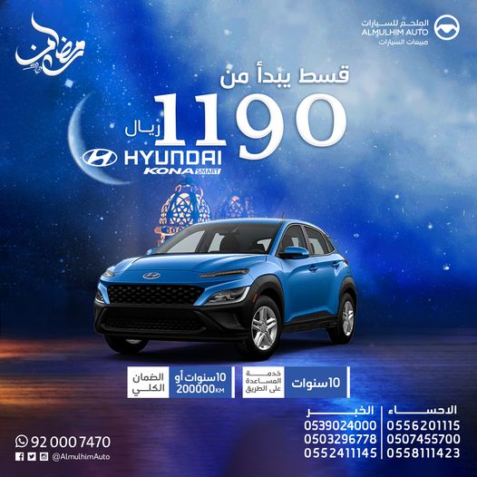 Ramadan offers 2023 علي Almulhim Auto