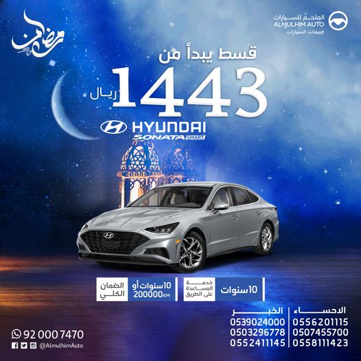 عروض رمضان للسيارات 2023 من الملحم