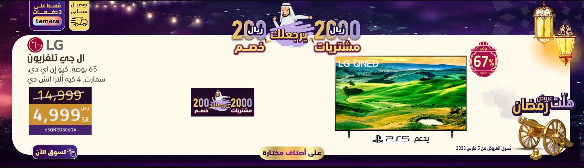 Ramadan offers 2023 علي blackbox