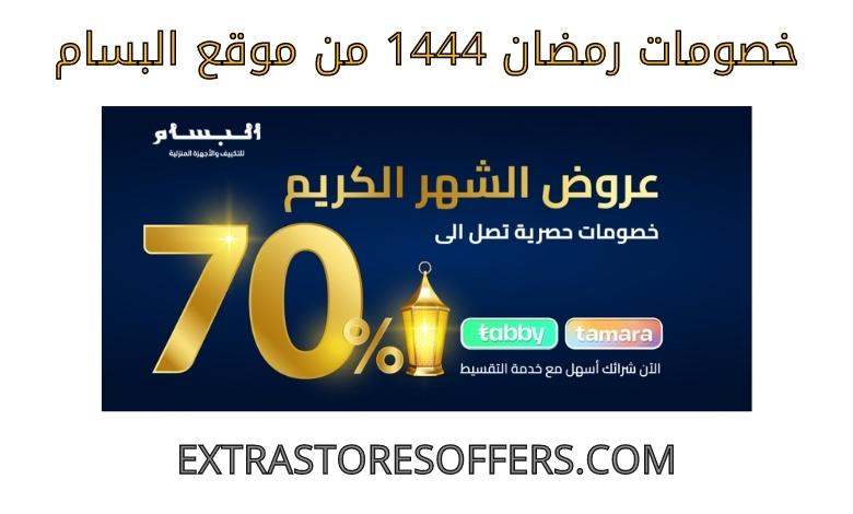 Discounts from Al Bassam Ramadan 1444