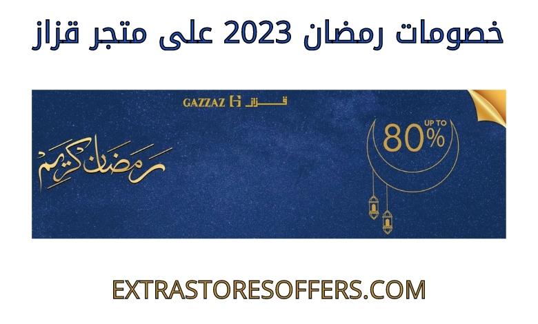 Ramadan discounts 2023 on Gazzaz