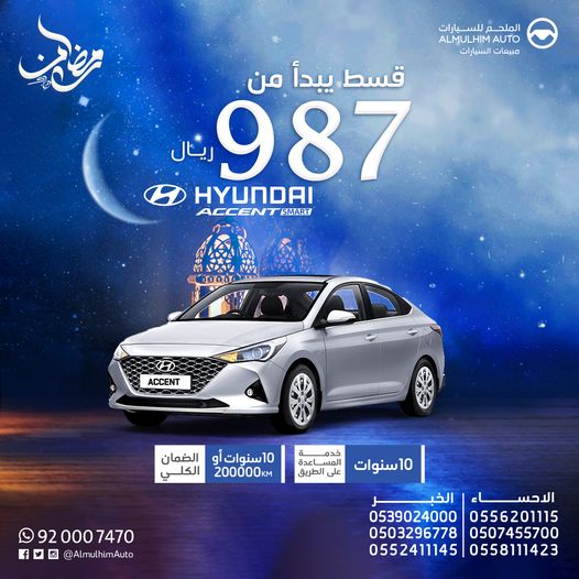 عروض رمضان للسيارات 2023 من الملحم