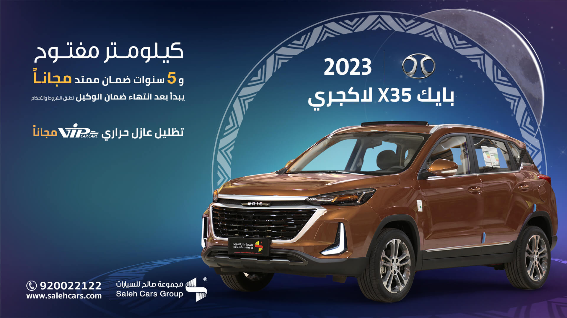 خصومات سيارات بايك عبدالله صالح لرمضان 2023
