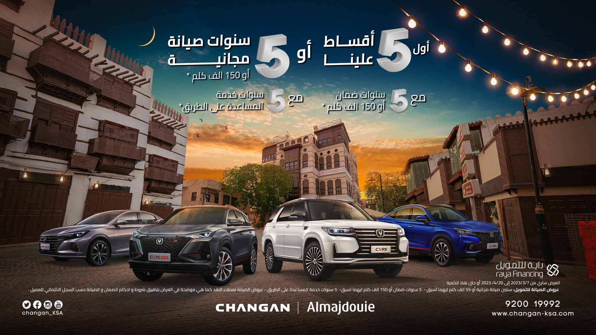 عروض شانجان المجدوعي للسيارات رمضان 2023