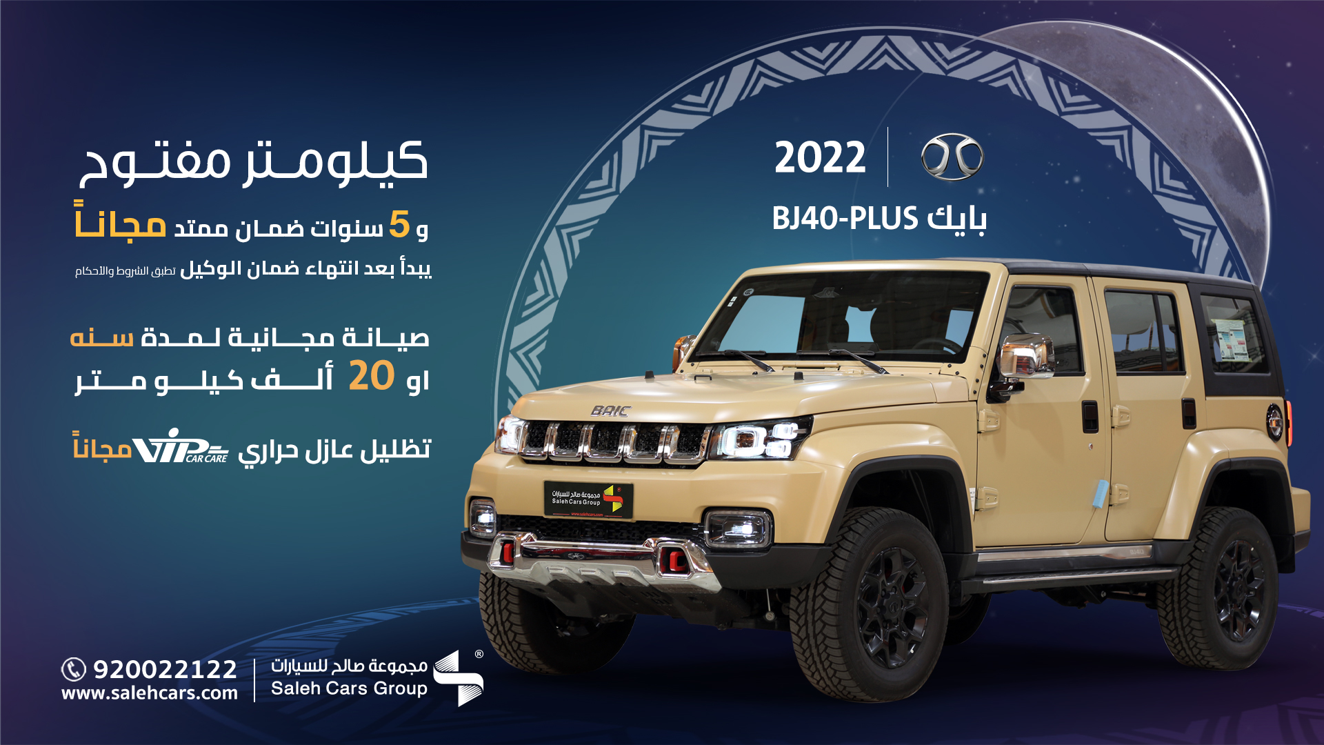 خصومات سيارات بايك عبدالله صالح لرمضان 2023
