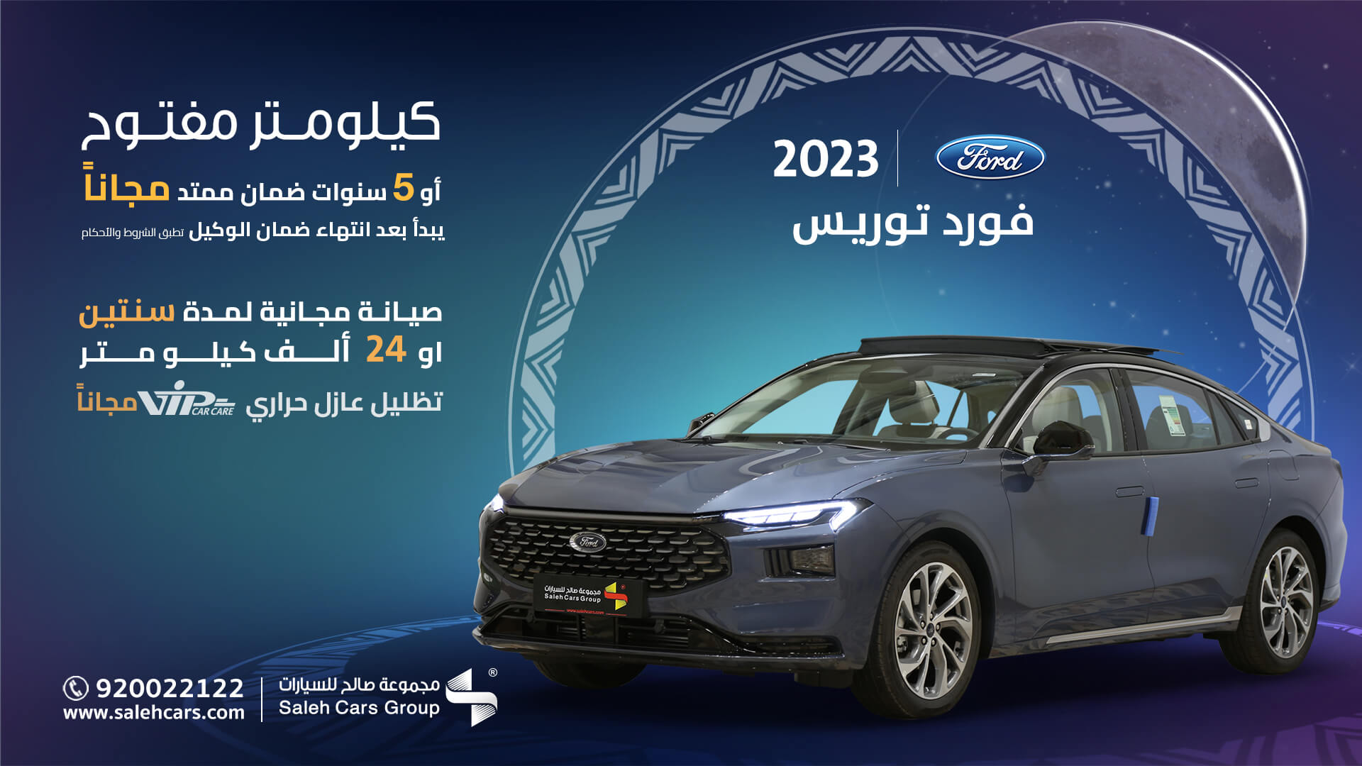 عرض سيارات فورد salehcars لرمضان 2023