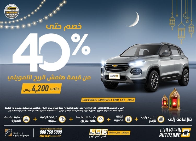 Autozone offers for cars, Ramadan 2023