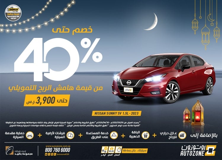 Autozone offers for cars Ramadan 2023