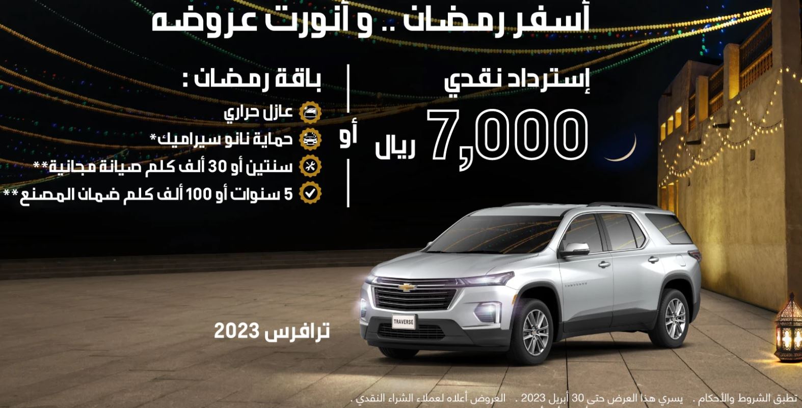 عروض رمضان 2023 التوكيلات العالمية للسيارات