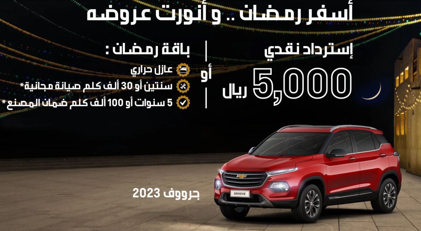 Chevrolet International Car Agencies Ramadan offers 2023