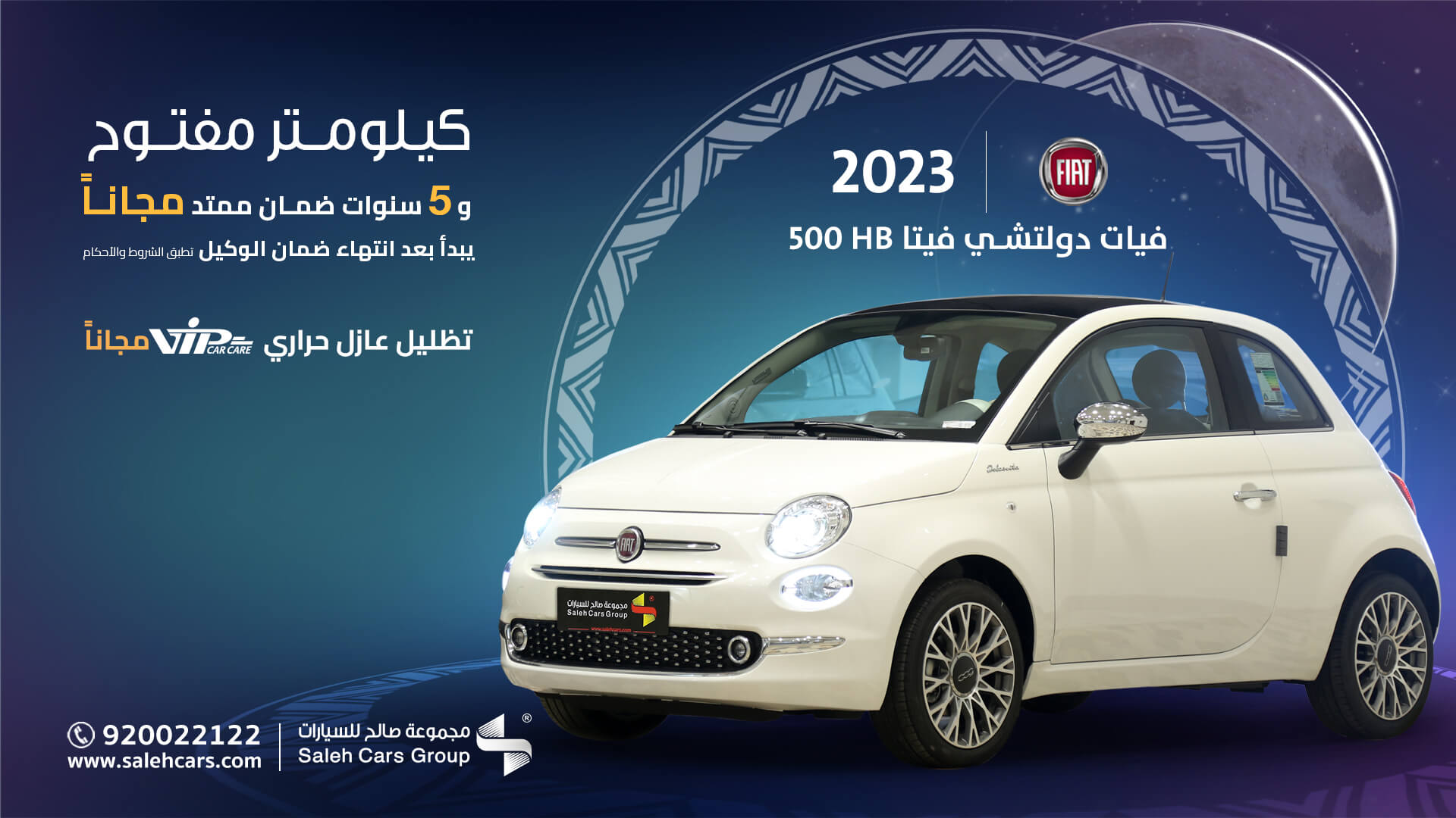 خصومات سيارة فيات معرض عبدالله صالح لرمضان 2023