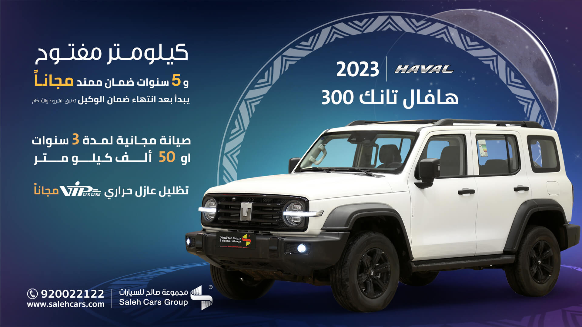تخفيضات هافال على salehcars لرمضان 2023