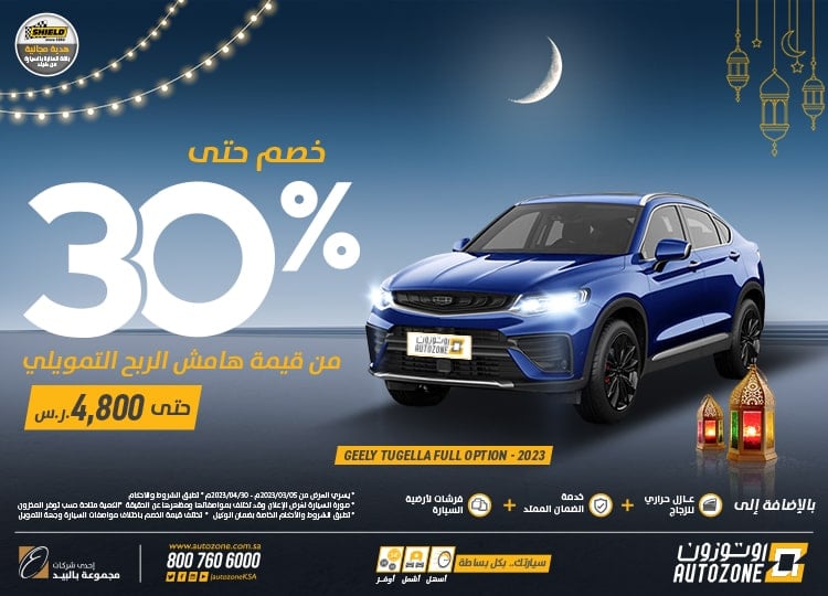 Ramadan 2023 discounts on Autozone cars