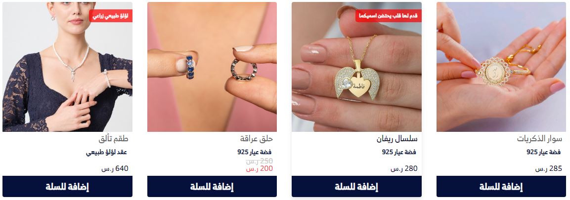 خصومات مجوهرات الريفان في رمضان 2023