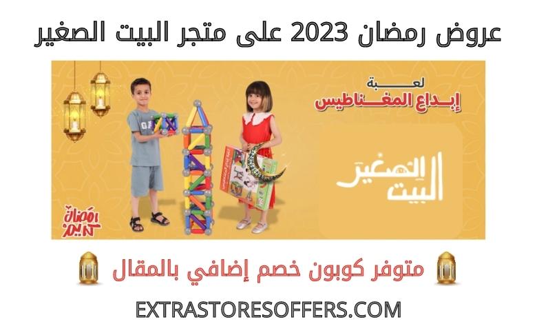 Ramadan 2023 offers on the small house