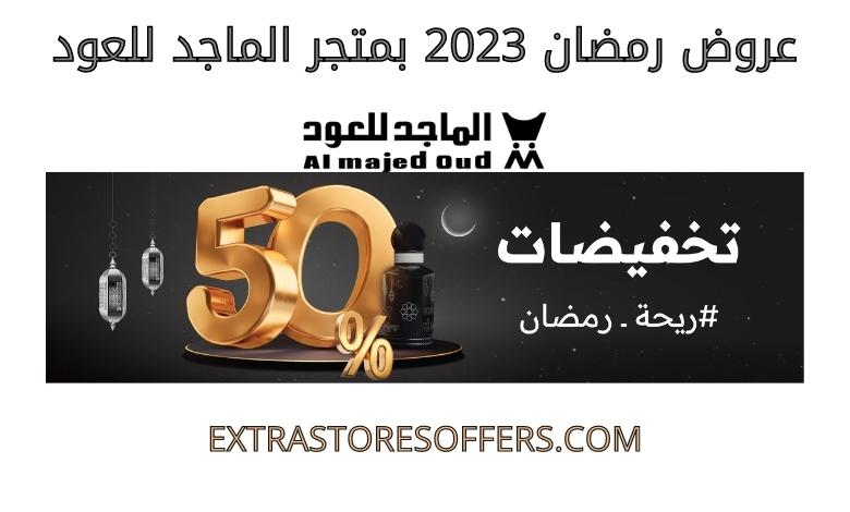 Ramadan Offers 2023 Al Majed Oud Store