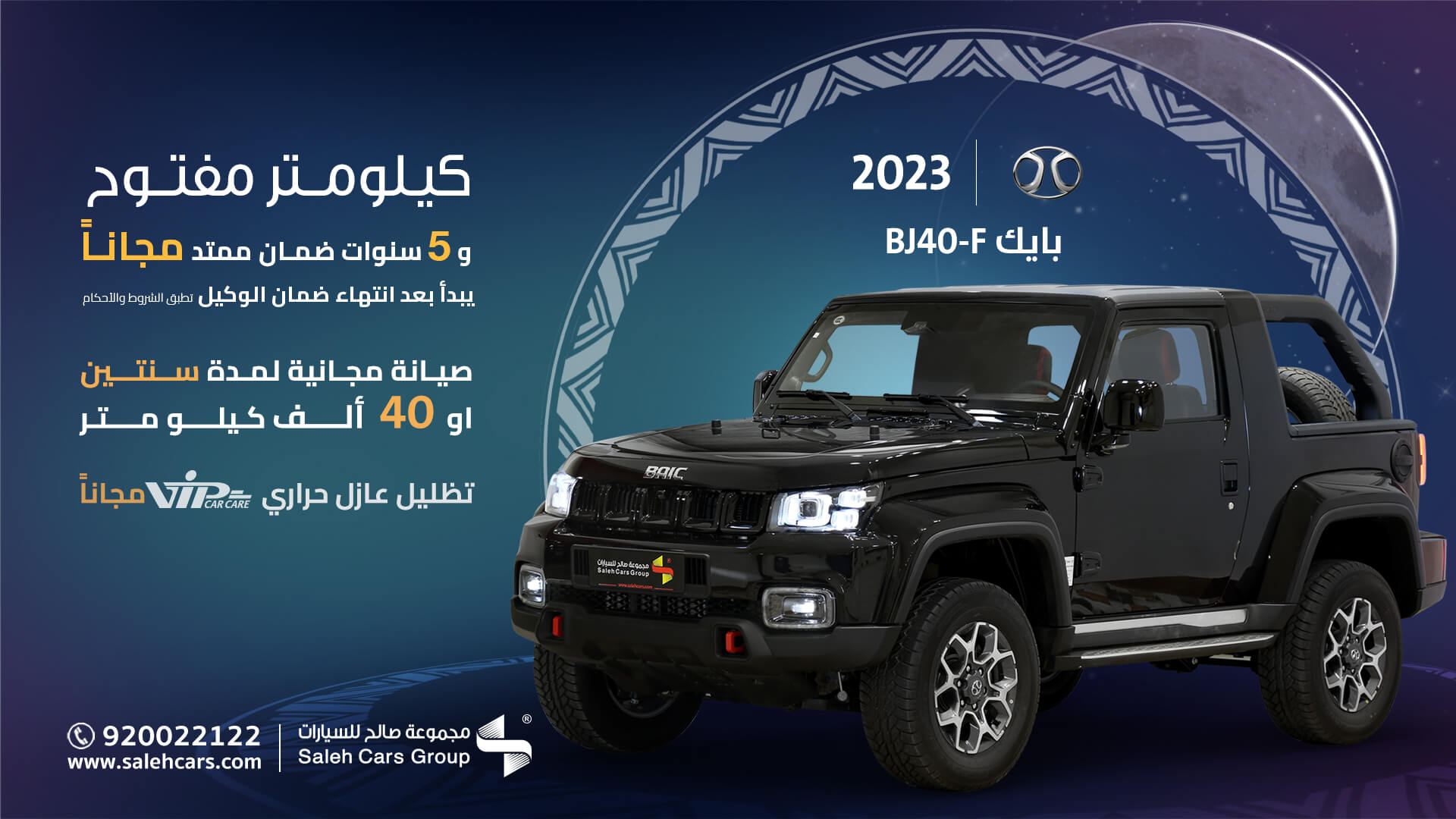 BAIC Abdullah Saleh car discounts for Ramadan 2023