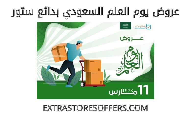 Offers of the Saudi Flag Day, Bada'a Store