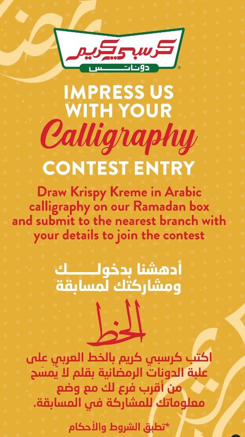 مسابقة رمضان للخط العربي بمطعم krispykreme 2023