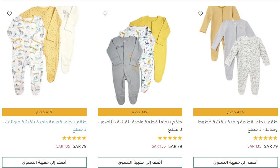 Sleepwear discounts mamas and papas بنصف الموسم