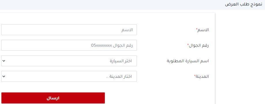 طريقة طلب عرض سيارات عبدالله صالح لرمضان 2023
