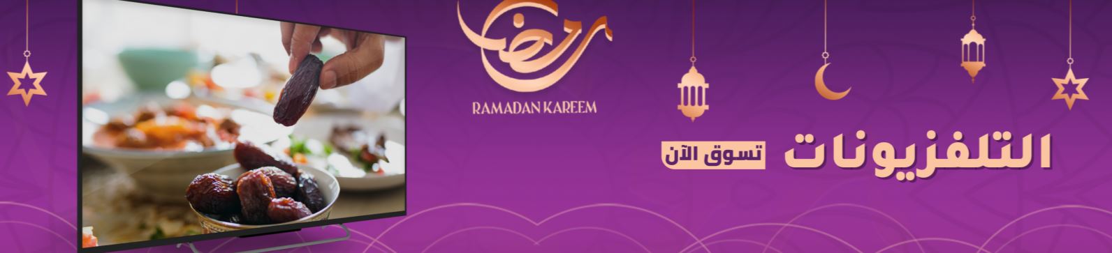 خصومات شاشات متجر العربة الكبيرة فى رمضان 2023