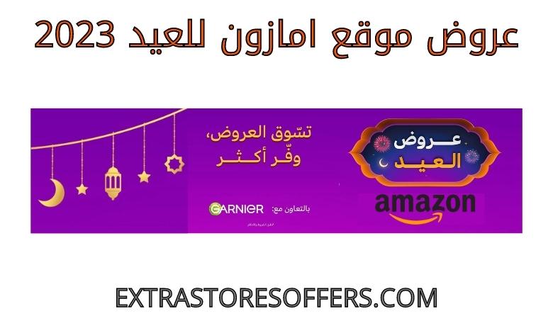 Amazon offers for Eid 2023