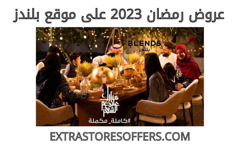 Ramadan offers 2023 from Dyson UAE