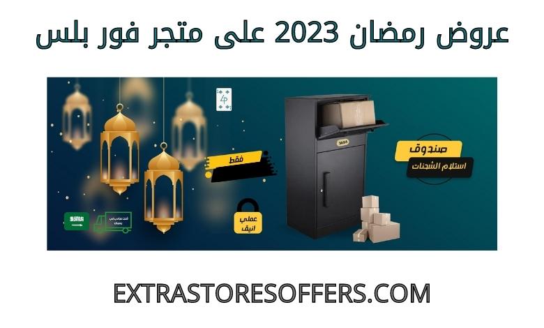 Ramadan 2023 offers on the Four Plus store
