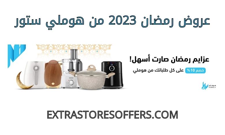 Ramadan offers 2023 from Homely Store