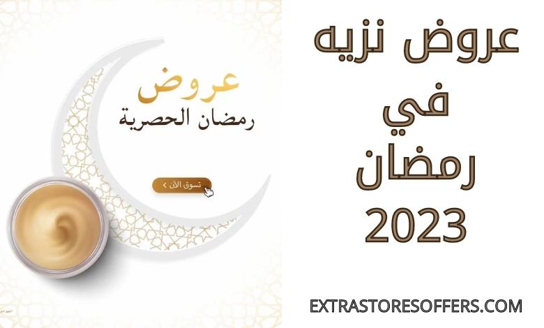 Nazih offers in Ramadan 2023