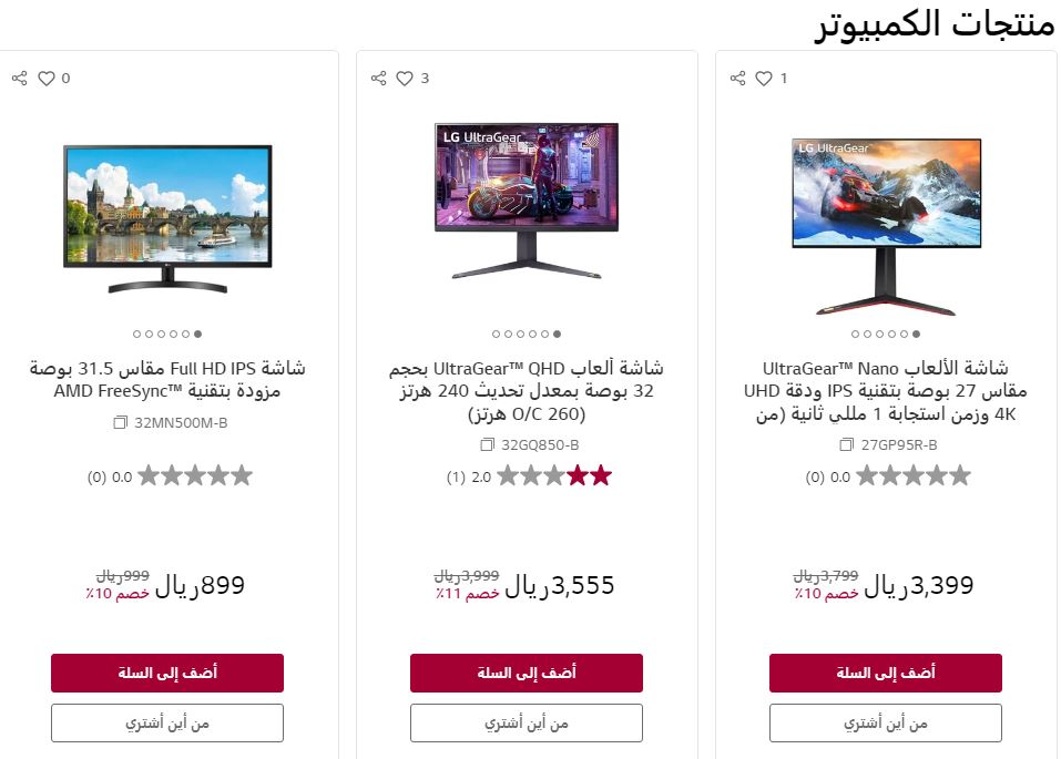 تخفيضات منتجات الكمبيوتر lg 2023 رمضان 