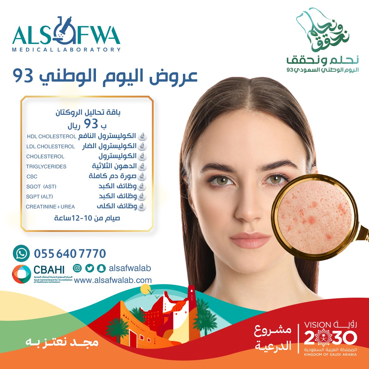 Al-Safwa Laboratories discounts for the National Day 1445