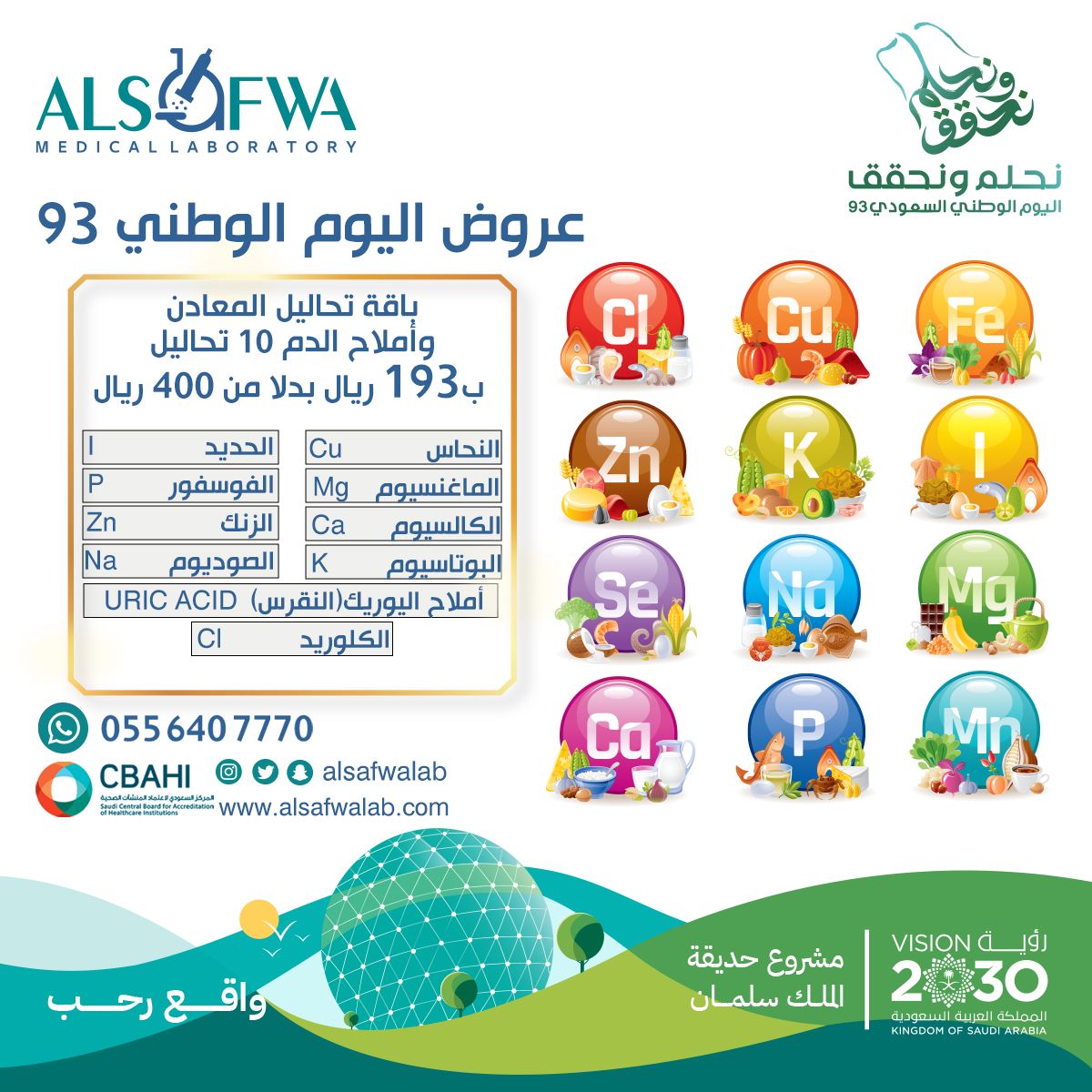 Al-Safwa Laboratories discounts for the National Day 1445