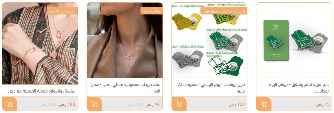 هدايا وتوزيعات اليوم الوطني السعودي 93 من موقع ستار
