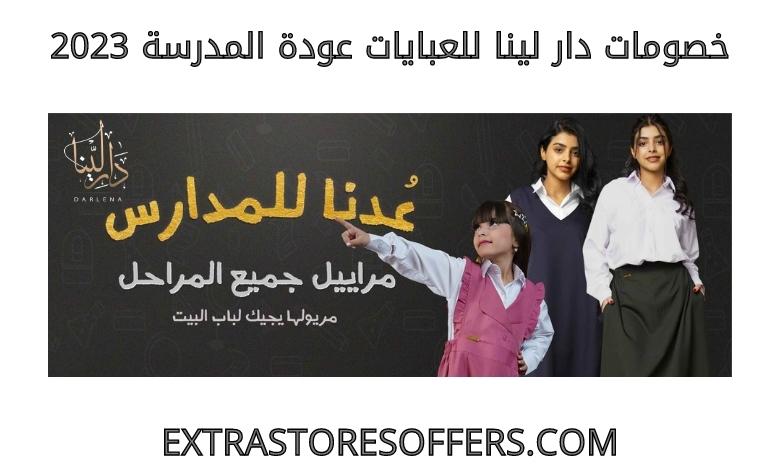 Dar Lina Abaya sale back to school 2023