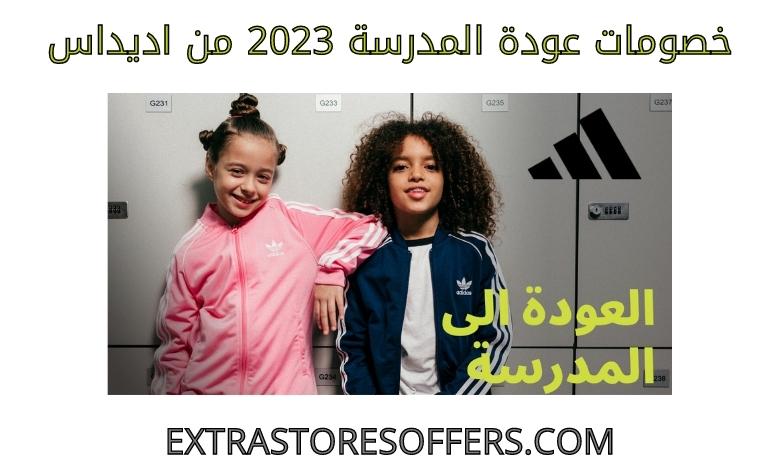 Back to school discounts 2023 from Adidas