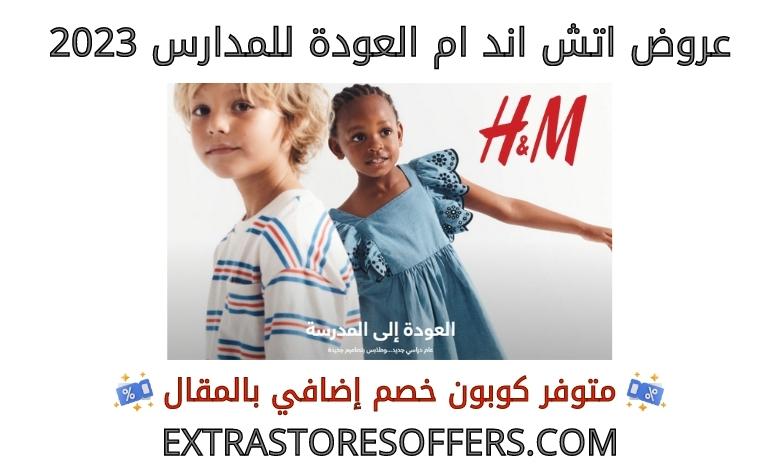 H&M offers back to school 2023