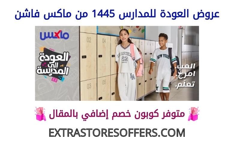 Back to school offers 1445 from Max Fashion