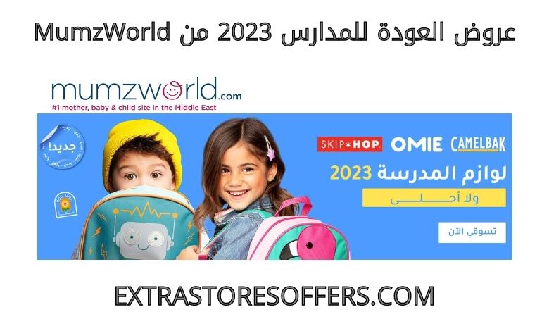 Back to school offers 2023 from mumzworld.