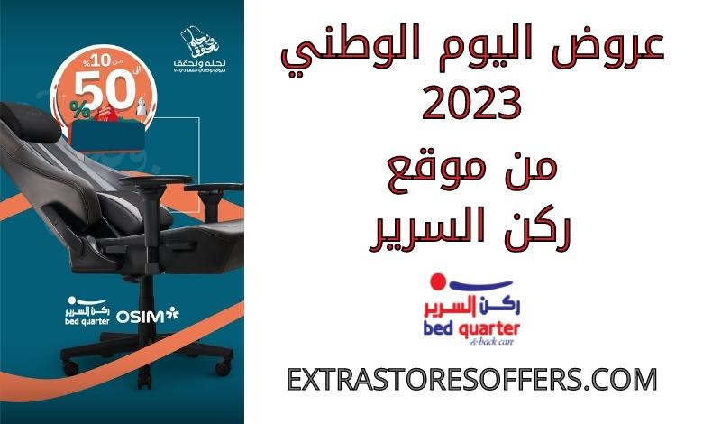 National Day Offers 2023 Corner Bed