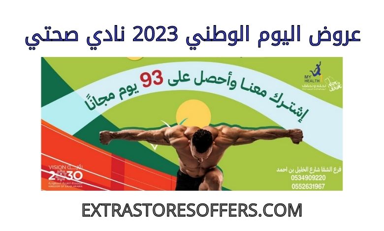 National Day Offers 2023 My Health Club