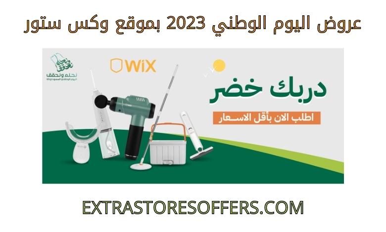 National Day Offers 2023 and X Store