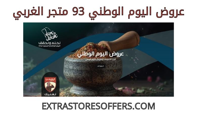 National Day 93 Western offers