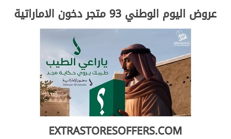 National Day Offers 93 Dokhoon Emirates