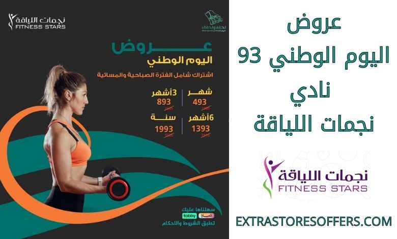 National Day Offers 93 Stars Fitness Club
