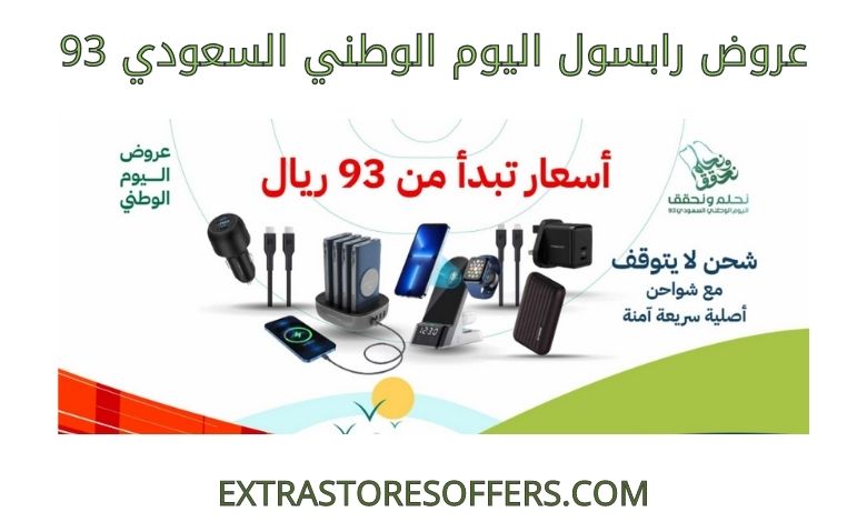 Rapsol offers for Saudi National Day 93