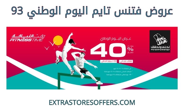 Fitness Time National Day 93 offers