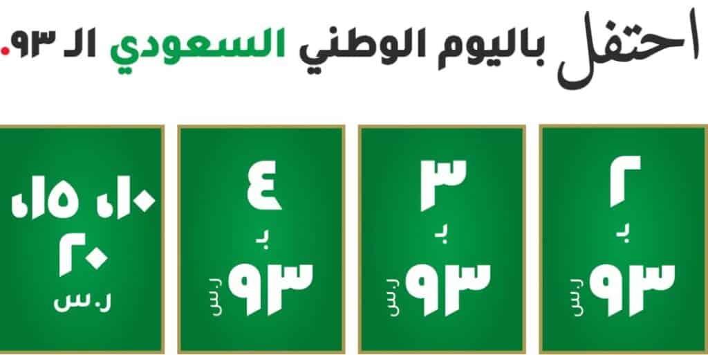 عروض رد تاغ اليوم الوطني 2023 - extrastoresoffers