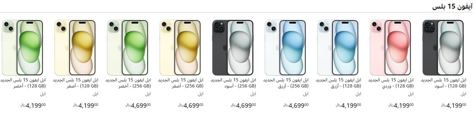 iPhone 15 Plus price بموقع امازون السعودية